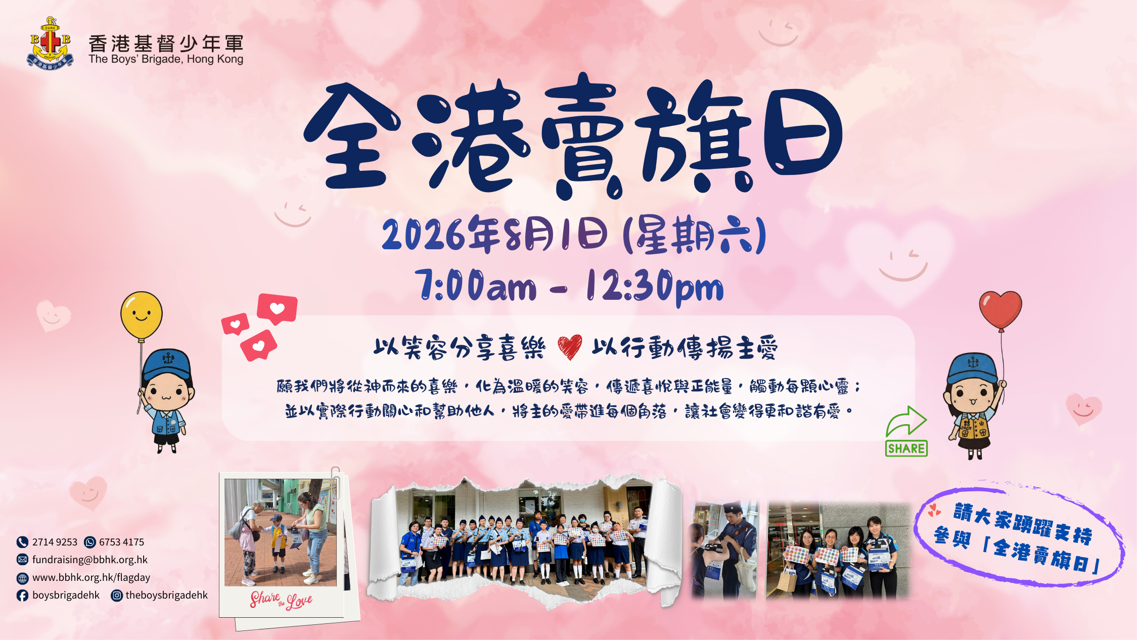 全港賣旗日2026圖片